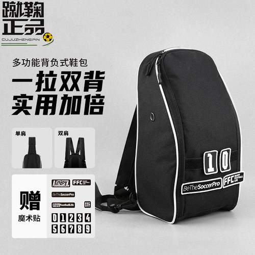 FUNRYO蜂锐足球鞋包鞋袋运动收纳背负式单肩包手提防水装备包男女