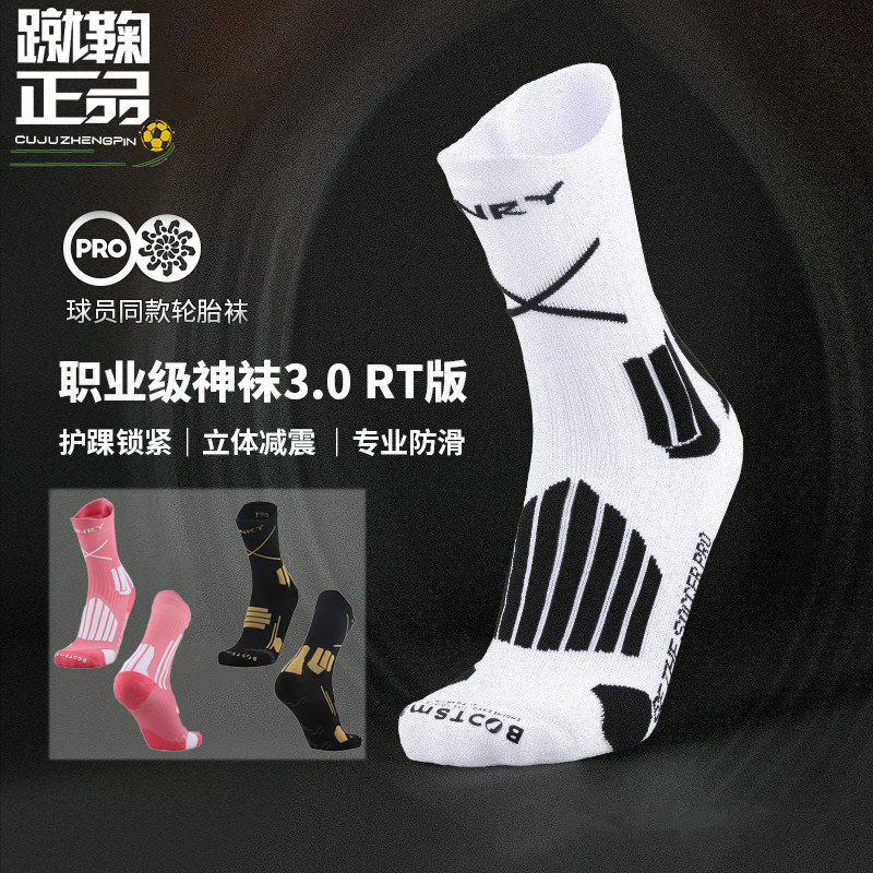 FUNRYO蜂锐足球袜职业款3.0硅胶防滑足球中袜耐磨透气训练袜男