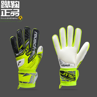 REUSCH炫驰Grip足球守门员儿童成人训练比赛防滑乳胶门将手套男