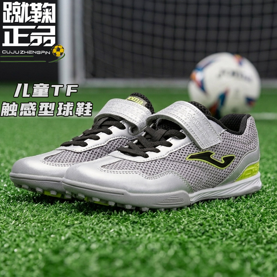JOMA新款TF魔术贴短碎钉低帮男女儿童青少年小学生人造草地足球鞋