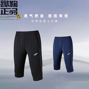 Joma运动裤短裤足球健身训练跑步针织速干透气中长裤七分裤男子