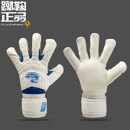 LONGSTARVG3裁剪乳胶守门员手套