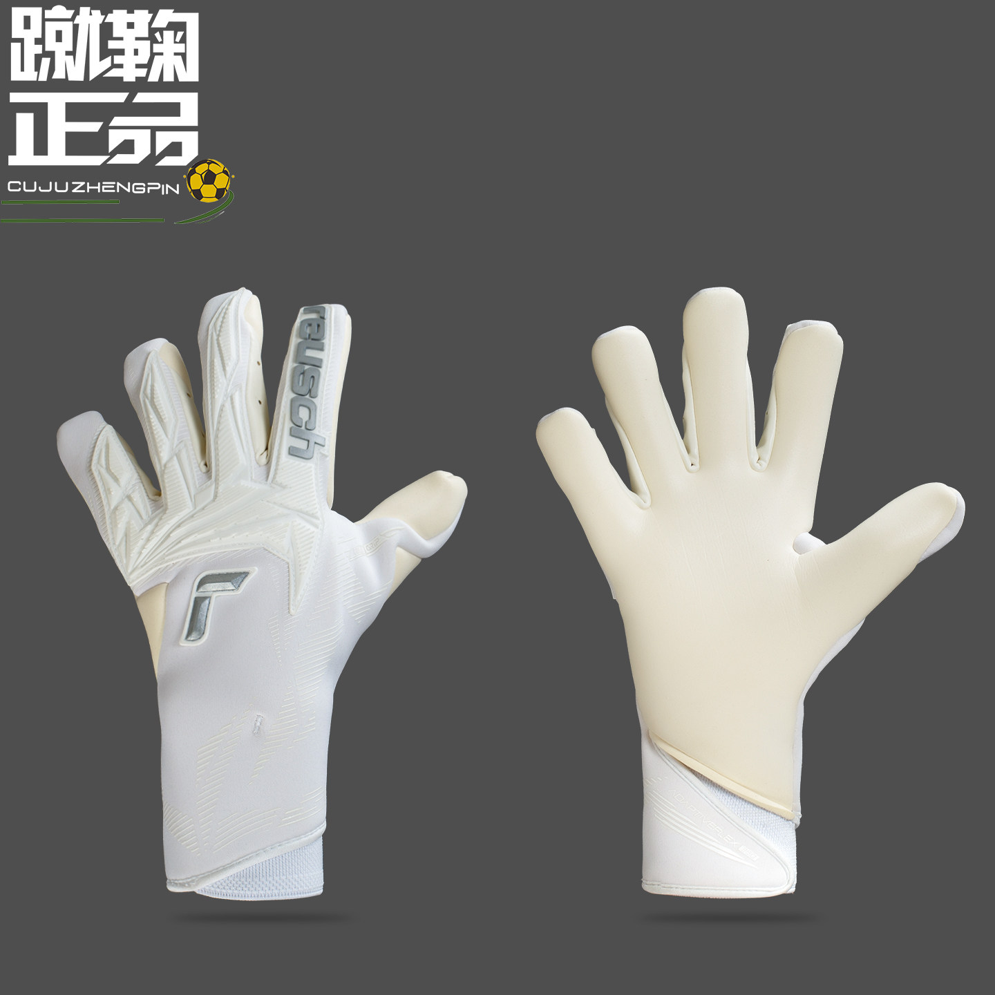REUSCH炫驰新款高端守门员手套