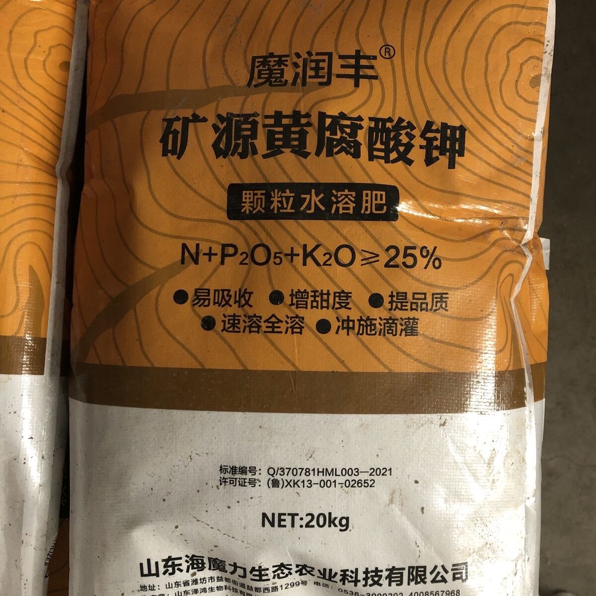 山东魔润丰矿源黄腐酸钾颗粒水溶肥 增甜提质易吸收 滴灌冲施全溶