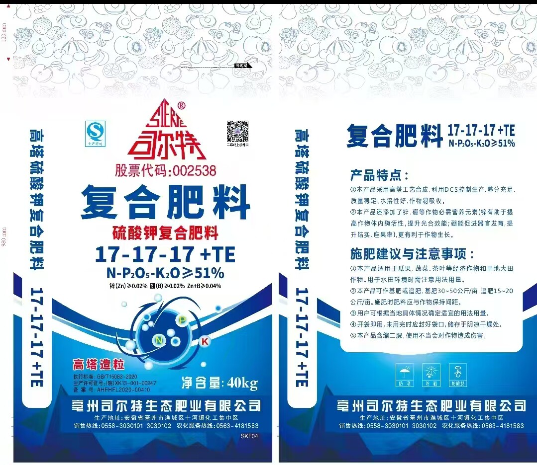 司尔特复合肥17-17-17+TE锌硼高塔造粒硫酸钾复合肥正品瓜果冲施图片