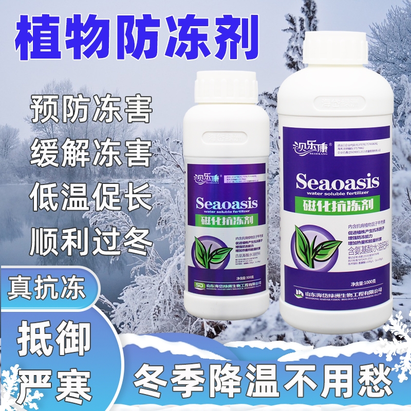 植物防冻剂 磁化抗冻剂 叶面肥缓解冻害瓜果蔬菜草坪绿植花卉苗木