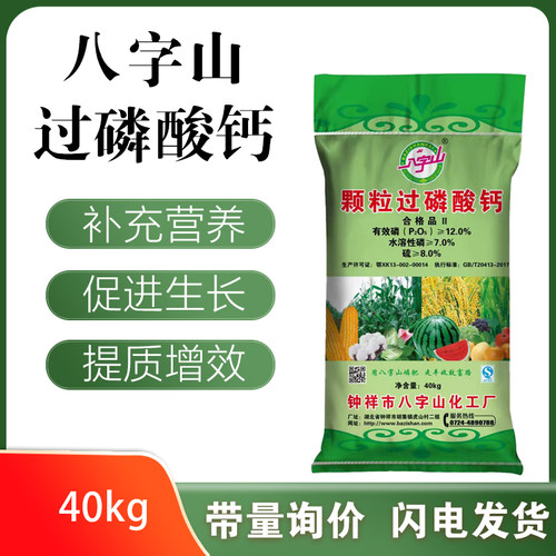 八字山磷肥过磷酸钙肥花卉种菜农用果树用防裂果调节土壤蔬菜绿植