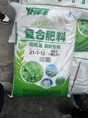 新洋丰复合肥茶叶专用21-7-12纯硫酸钾型增加茶叶品质色香味俱全