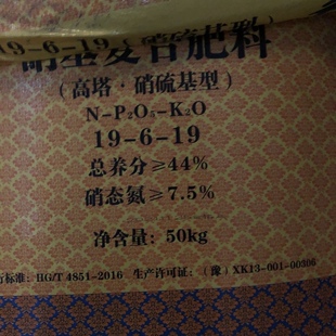 台湾青上高塔硝硫基复合肥19-6-19 含硝态氮果树蔬菜药材花卉蜜柚