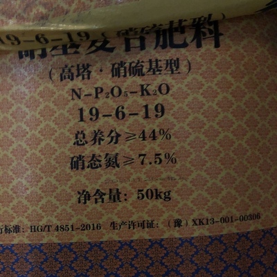 台湾青上高塔硝硫基复合肥19-6-19 含硝态氮果树蔬菜药材花卉蜜柚