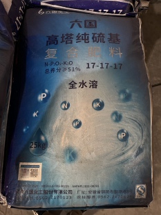 纯硫基复合肥17-17-17全水溶大量元素水溶肥料正品滴灌撒施茶叶瓜
