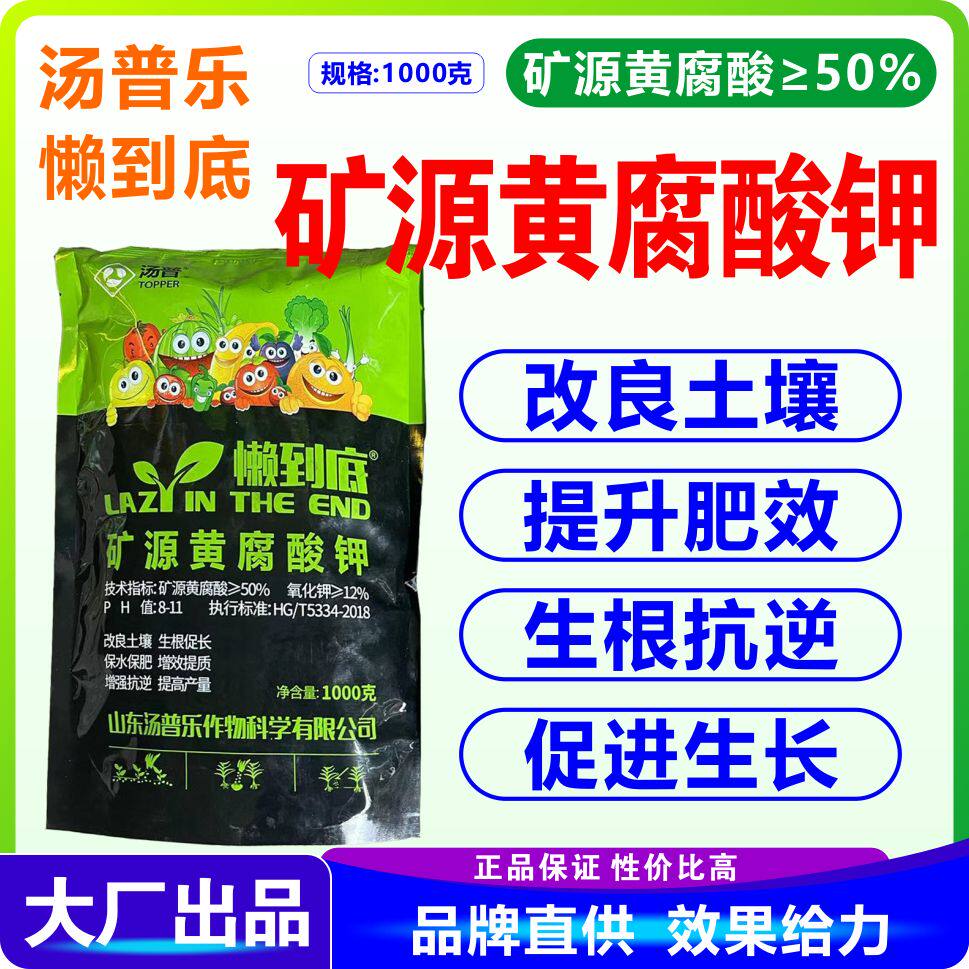 汤普乐 矿源黄腐酸钾懒到底 腐殖酸生根调土壤酸碱水溶肥正品蔬菜