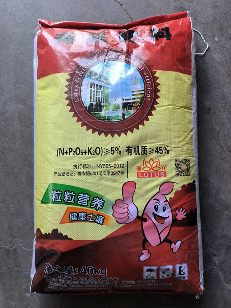 河南莲花有机肥腐植酸氮磷钾有机质瓜果蔬菜药材茶叶苗木花卉通用