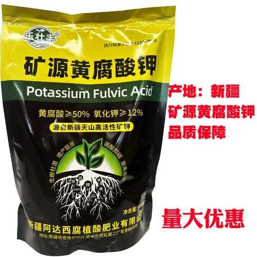 20袋/箱 乐壮丰 新疆矿源黄腐酸钾瓜果生根促长蔬菜增效粮棉调土