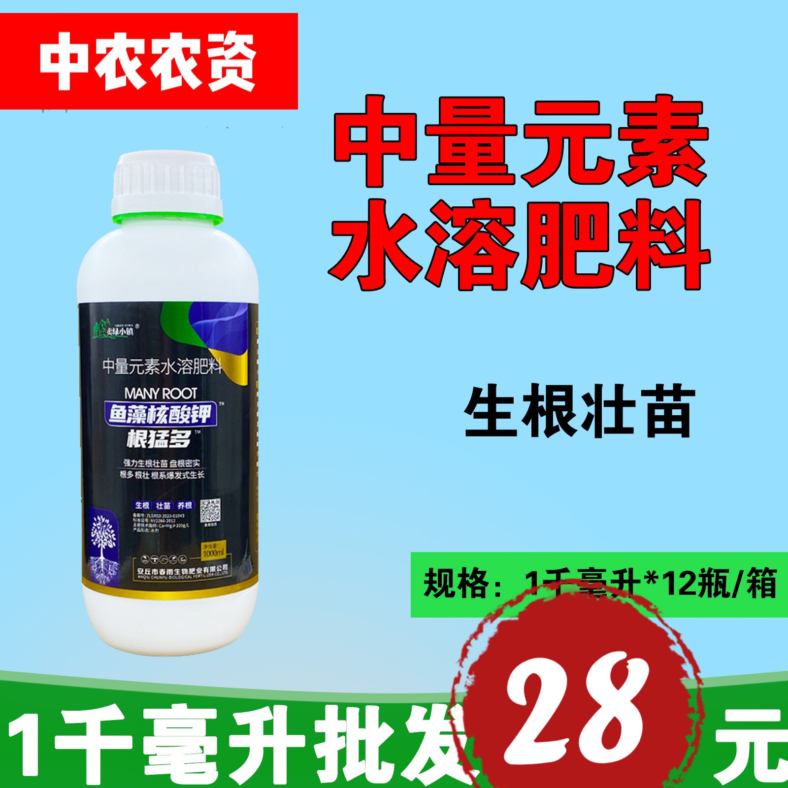 根猛多 强力生根壮苗剂 鱼藻核酸钾壮根多多防枯萎死颗中量元素肥
