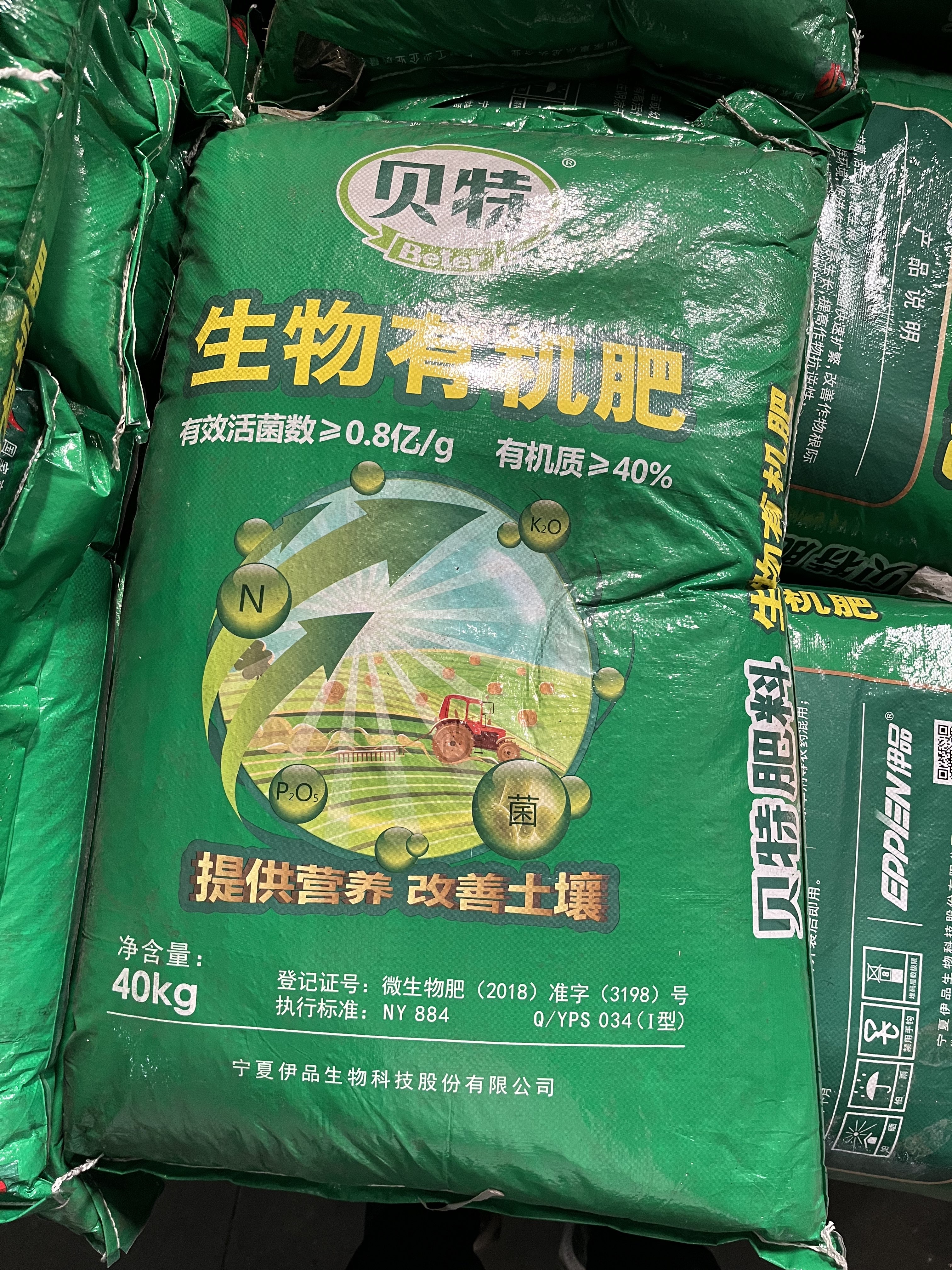 贝特生物有机肥 颗粒全溶速溶0.8亿/g有效活菌 40%有机质含氮磷钾