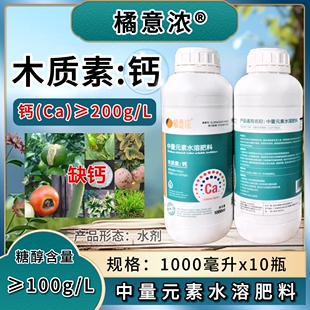 橘意浓 木质素钙糖醇钙 中量元素叶面肥瓜果蔬菜番茄莲雾草莓樱桃