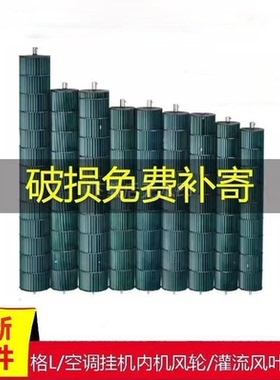 适用格力美的奥克斯1-2P空调贯流风叶室内机风轮塑料风筒空调风轮