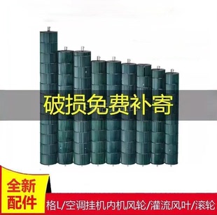 适用格力美的奥克斯1-2P空调贯流风叶室内机风轮塑料风筒空调风轮