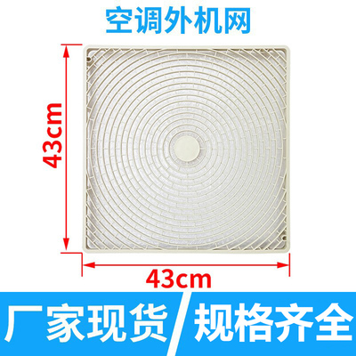 适用志高空调室外机出风叶网罩