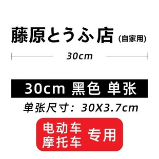 Motorcycle electric car sticker label storage battery