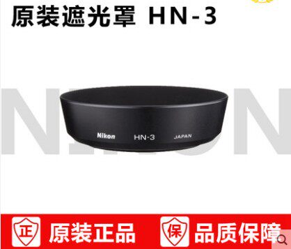 HN 3 52mm Metal Lens Hood for NIKON AF 35mm f/2D 35 80