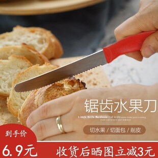 Kitchen stainless steel serrated fruit knife bread knife fr