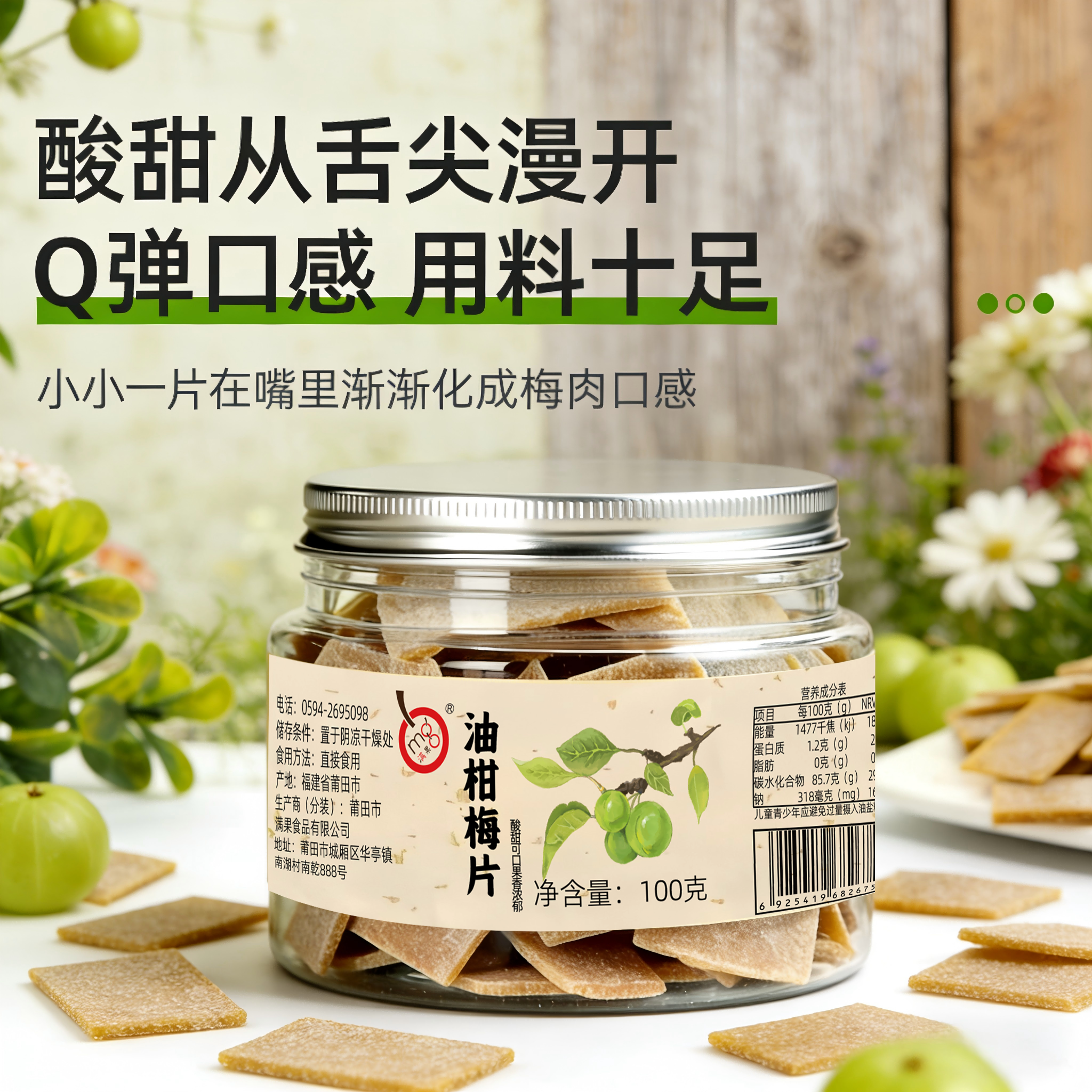 满果油柑梅片无核酸甜零食100g