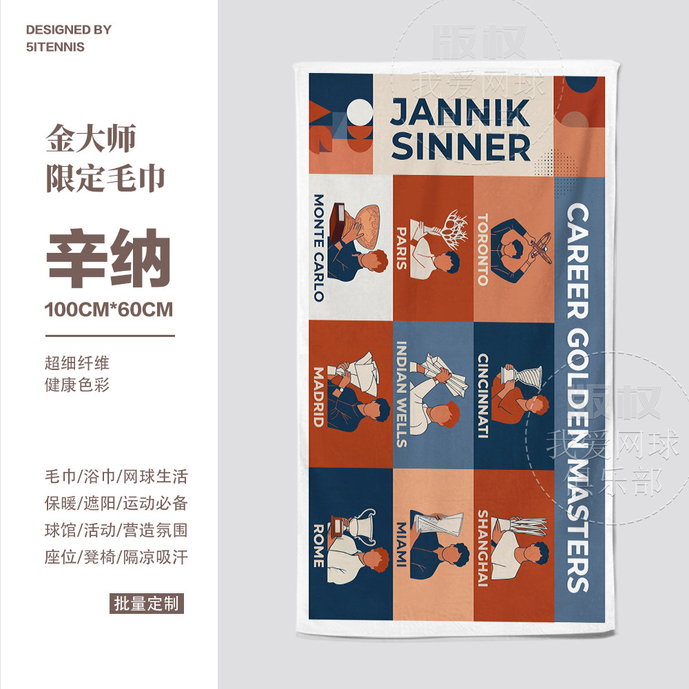辛纳金大师限定sinner网球运动毛巾浴巾速干吸水便携装备比赛活动