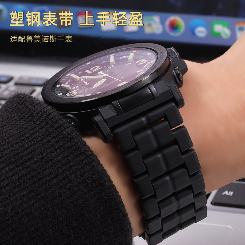 适配雷美诺时3050 3080 3500 8830鲁美诺斯超轻塑钢表链手表带 男