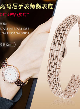 适配阿玛尼表带AR11418 11357 11223满天星手表链精钢表带女 12mm