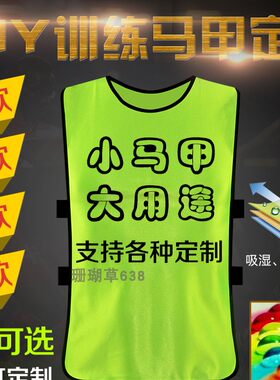 对抗服印训练背心儿童分组户外