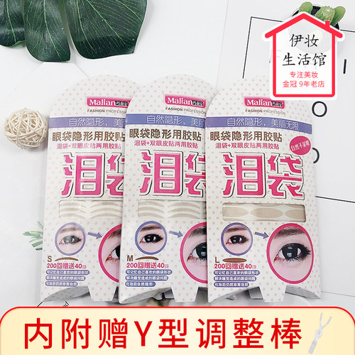 玛莉安 卧蚕泪袋贴玛丽安肤色透气双眼皮贴两用贴眼袋 - 封面