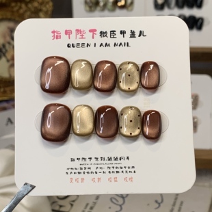 暮色-指甲陛下纯手工穿戴甲猫眼晕染简约复古风高级感美甲贴片