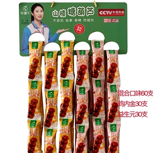 味蕾乐山楂糖葫芦13g*60支健康无添加休闲食品儿童零食健胃消食