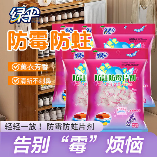绿伞防霉片单独包装防潮防蛀虫