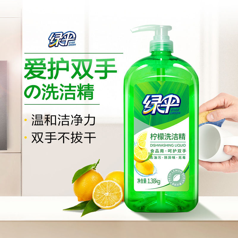 绿伞餐具果蔬净洗洁精1.38kg*2瓶家用洗碗机清洗剂餐具洗涤剂灵