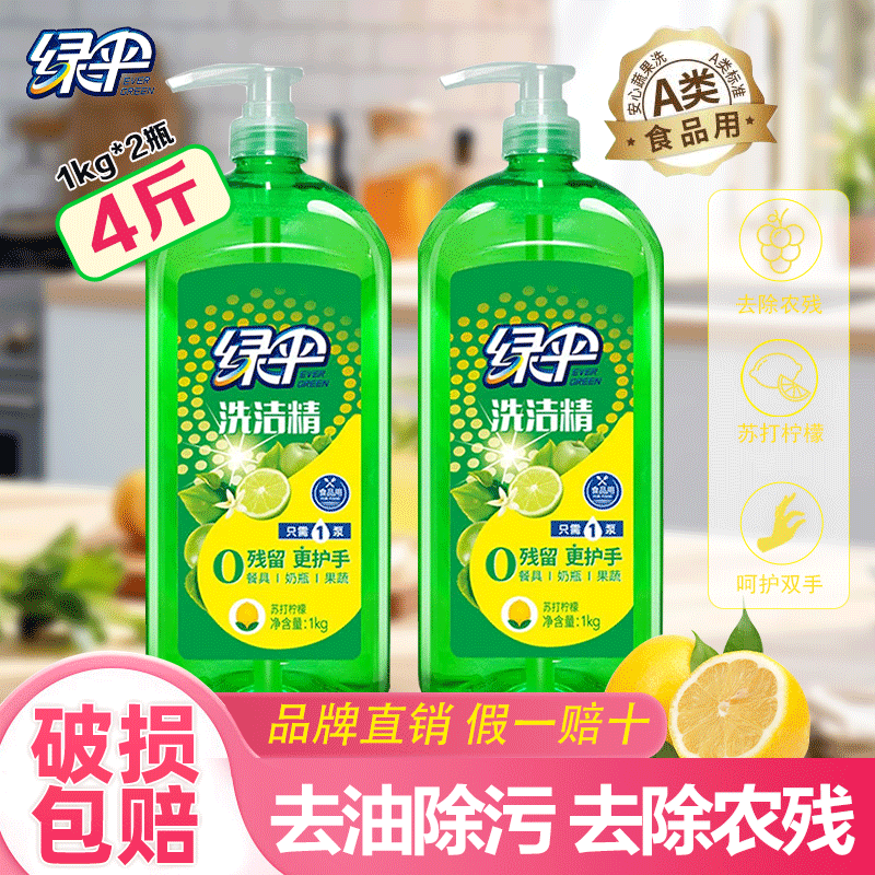 绿伞去油柠檬洗洁精4斤除菌去农残a类食品用家用厨房家庭装洗碗液