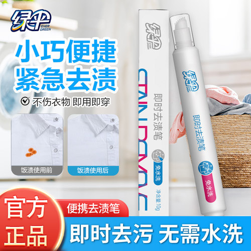 绿伞去渍笔即时衣物去渍便携方便