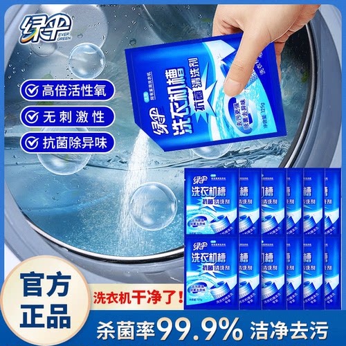 全部通用洗衣机槽清洁剂绿伞12袋