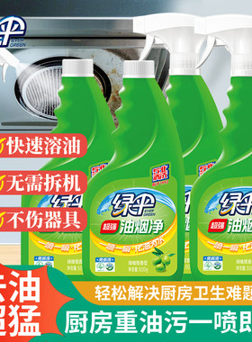 绿伞油污清洁剂4瓶强力除垢去油