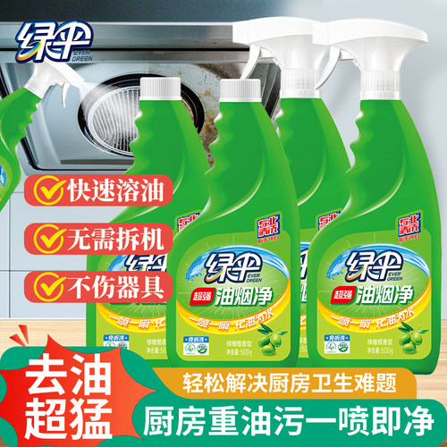 绿伞油污清洁剂4瓶强力除垢去油