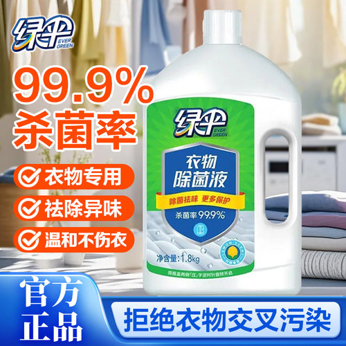 绿伞衣物除菌液1.8kg瓶柠檬清香