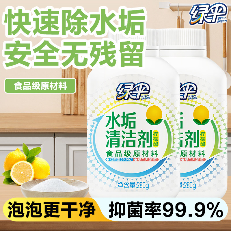 绿伞除垢剂水杯电热水壶去除水垢清洗剂饮水机污垢柠檬酸清洁剂