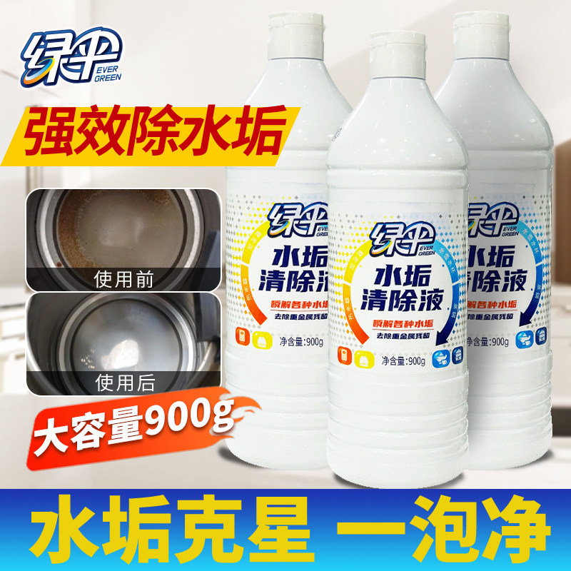绿伞水垢清除液900g*1/3瓶电水壶热水器锅炉除水垢茶垢强效去水垢,洗护清洁剂/卫生巾/纸/香薰,水垢清洁剂/除垢剂,淘宝优惠券,粉丝福利购,淘宝优惠卷