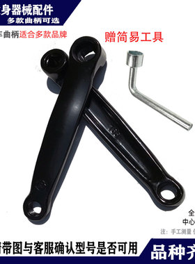 摆臂动感单车曲柄健身车脚拐伊吉康歌媞多德士汗马舒英尔健通用款