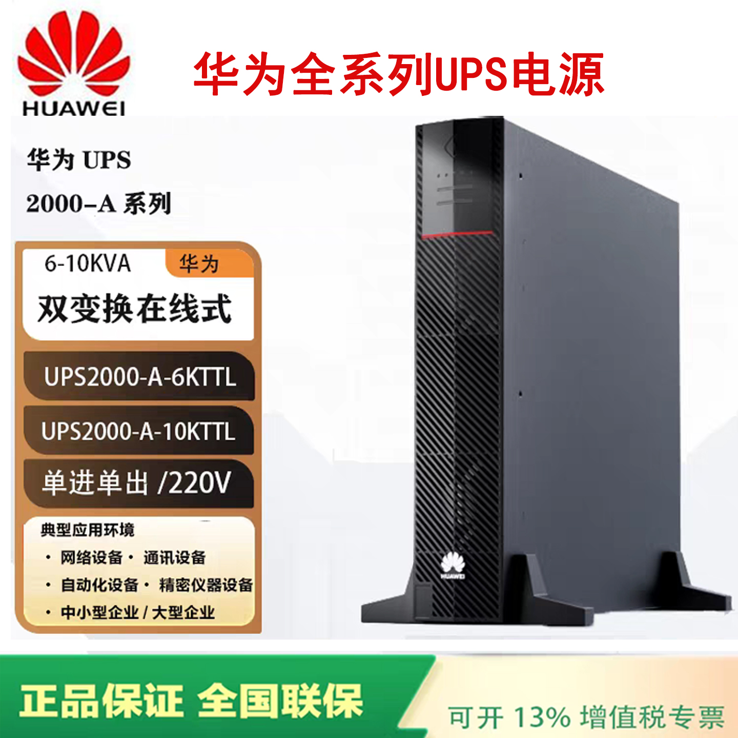 华为UPS电源1-60KVA清仓甩卖