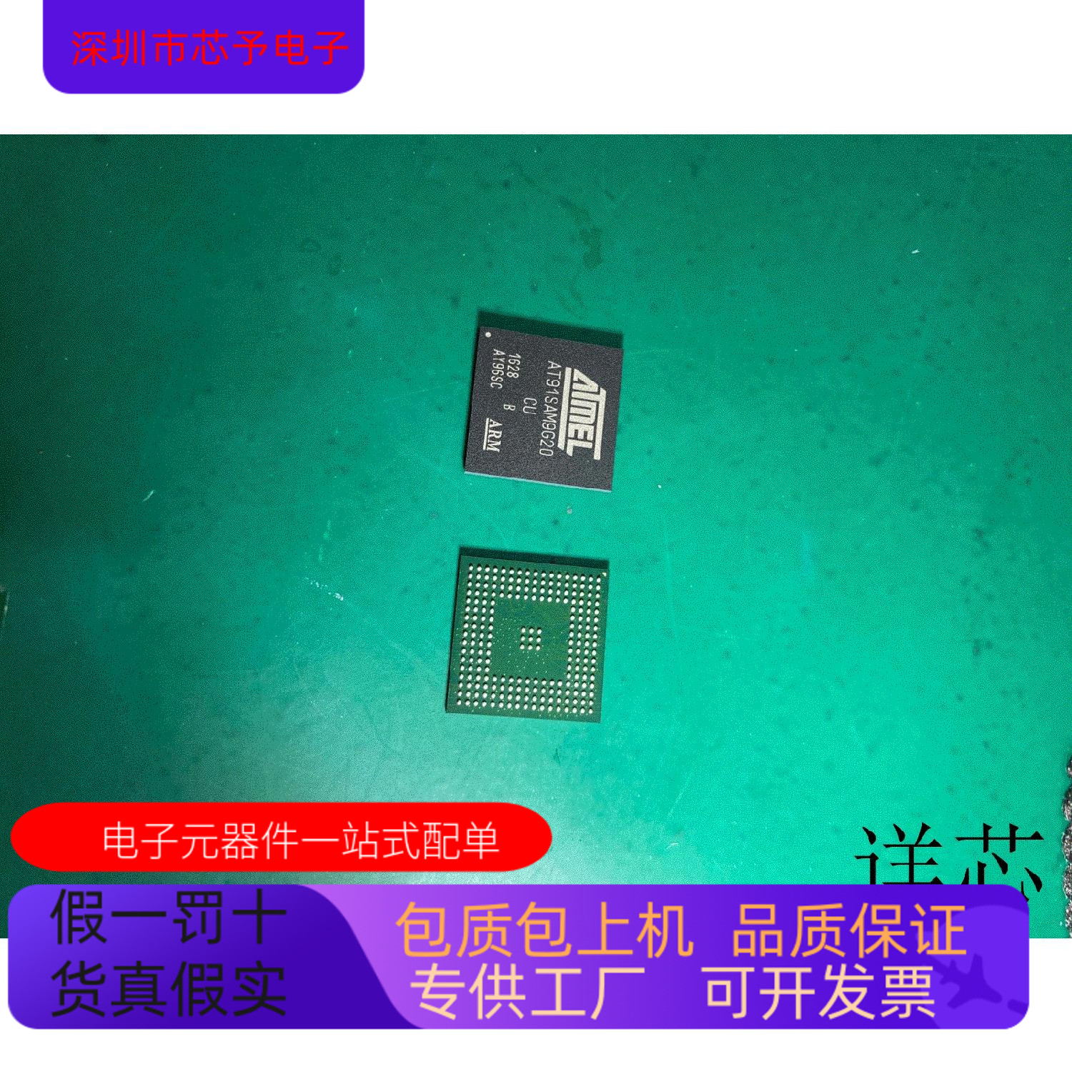 AT91SAM9G20B-CFU全新原装 原厂渠道 咨询下单 保证质量