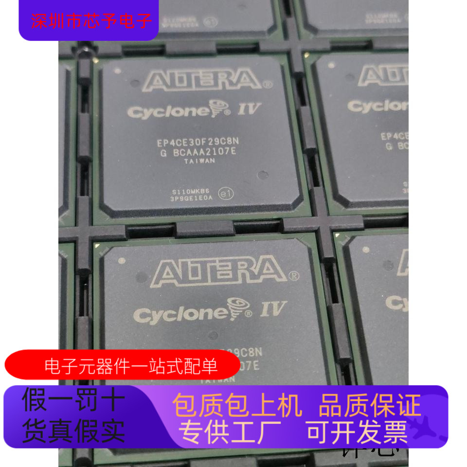 EP4CE30F29C8N EP4CE30F29I7N全新原装 原厂渠道 咨询下单