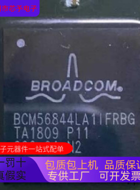 BCM56844LA1IFRBG全新原装 原厂渠道 咨询下单 保证质量